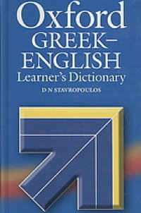 cover of the book Oxford Greek-English learner’s dictionary