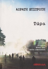 cover of the book Τώρα