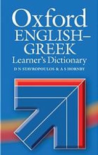 cover of the book Oxford English-Greek learner’s dictionary