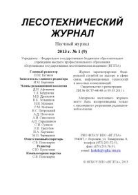 cover of the book Лесотехнический журнал 2013 № 1