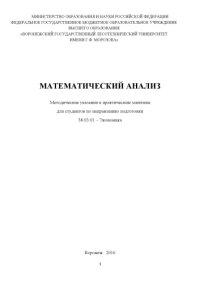 cover of the book Математический анализ