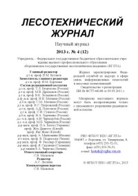 cover of the book Лесотехнический журнал 2013 № 4