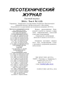 cover of the book Лесотехнический журнал 2014 № 1