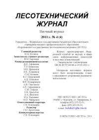 cover of the book Лесотехнический журнал 2011 №4