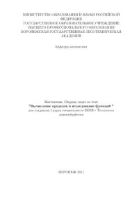 cover of the book Математика. Вычисление пределов и исследование функций