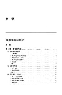 cover of the book 代数学引论. 第三卷, 基本结构 basic structure