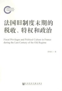 cover of the book 法国旧制度末期的税收、特权和政治