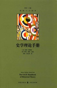 cover of the book 史学理论手册