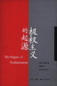 cover of the book 极权主义的起源 / The origins of totalitarianism / Hannah Arendt.Ji quan zhu yi de qi yuan / The origins of totalitarianism / Hannah Arendt.