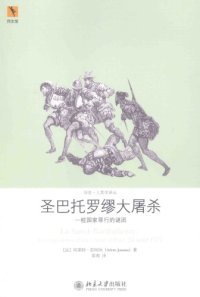 cover of the book 圣巴托罗谬大屠杀  一桩国家罪行的谜团