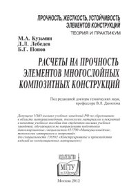 cover of the book Прочность, жесткость, устоичивость элементов конструкций