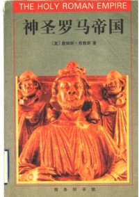 cover of the book 神圣罗马帝国