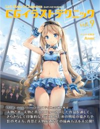 cover of the book CGイラストテクニック vol.9