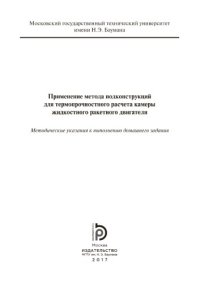 cover of the book Применение метода подконструкций