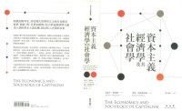 cover of the book 資本主義經濟學及其社會學