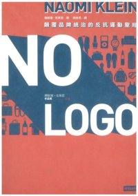 cover of the book NO LOGO：顛覆品牌統治的反抗運動聖經