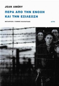 cover of the book Πέρα από την ενοχή και την εξιλέωση