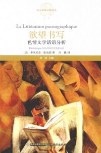 cover of the book 欲望书写 : 色情文学话语分析