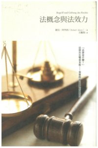 cover of the book 法概念與法效力