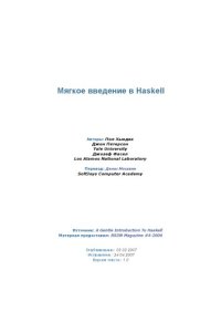 cover of the book Мягкое введение в Haskell (A gentle Introduction to Haskell 98)