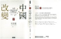 cover of the book 改變中國