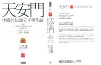 cover of the book 天安門：中國的知識份子與革命