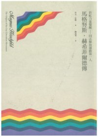 cover of the book 馬格努斯．赫希菲爾德傳：彩虹力量覺醒——同志解放運動第一人