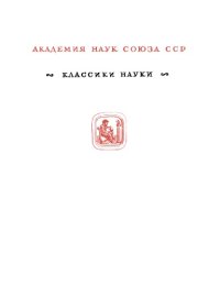 cover of the book О контагии, контагиозных болезнях и лечении