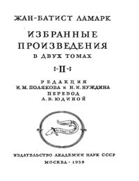 cover of the book Избранные произведения