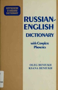 cover of the book Russian-English Dictionary with complete Phonetics