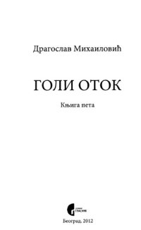 cover of the book Голи оток Goli otok