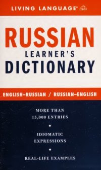 cover of the book Russian Learner’s Dictionary English-Russian, Russian-English