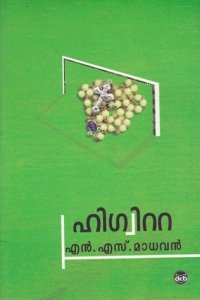 cover of the book ഹിഗ്വിറ്റ | Higuita