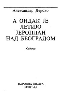 cover of the book А ондак је летијо јероплан над Београдом A ondak je letiјo jeroplan nad Beogradom