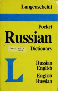 cover of the book Langenscheidt Pocket Russian Dictionary. Russian/English - English/Russian / Русско-английский / англо-русский словарь