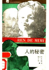 cover of the book 无意识的幻想曲