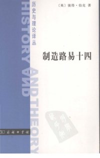 cover of the book 制造路易十四