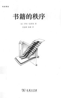 cover of the book 书籍的秩序