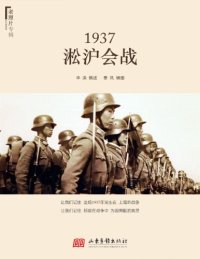 cover of the book 1937 淞滬會戰