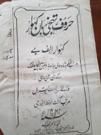 cover of the book حروف تہحبی زبان کہوار