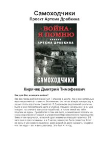 cover of the book Самоходчики