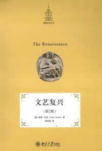 cover of the book 文艺复兴