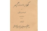 cover of the book کھوار گرائمر