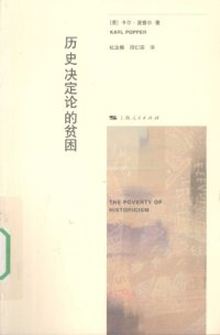 cover of the book 历史决定论的贫困