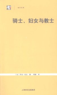 cover of the book 骑士、妇女与教士