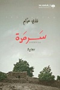 cover of the book سرمدة