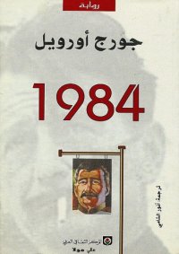 cover of the book 1984