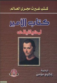 cover of the book الأمير