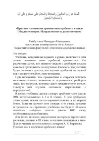 cover of the book Грамматика арабского языка. Краткое изложение