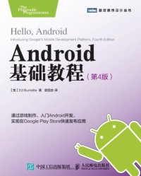 cover of the book Android基础教程 = Hello, Android: introducing Google’s mobile development platform